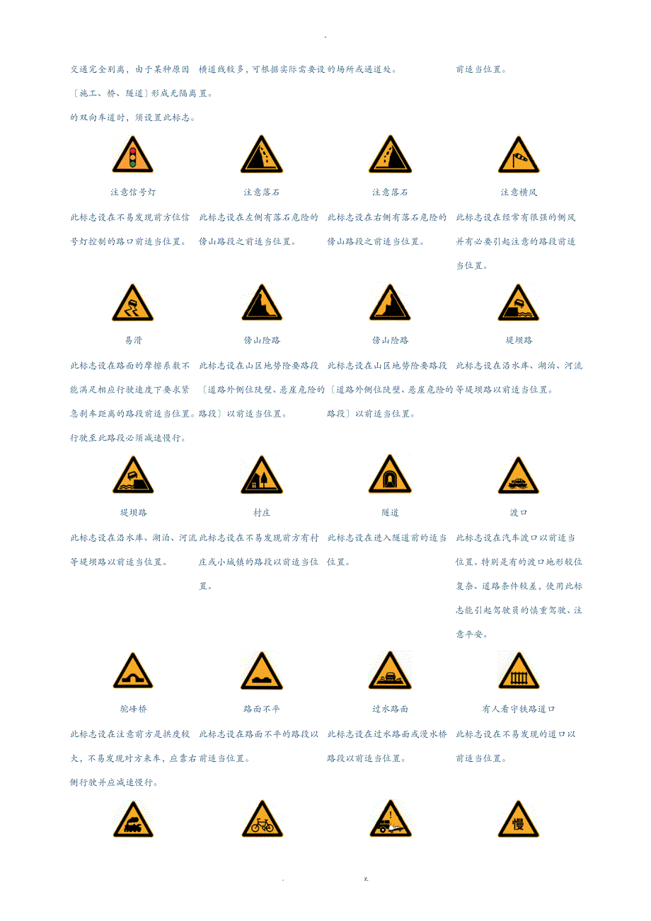 交通标志图片大全及手势图片_第2页