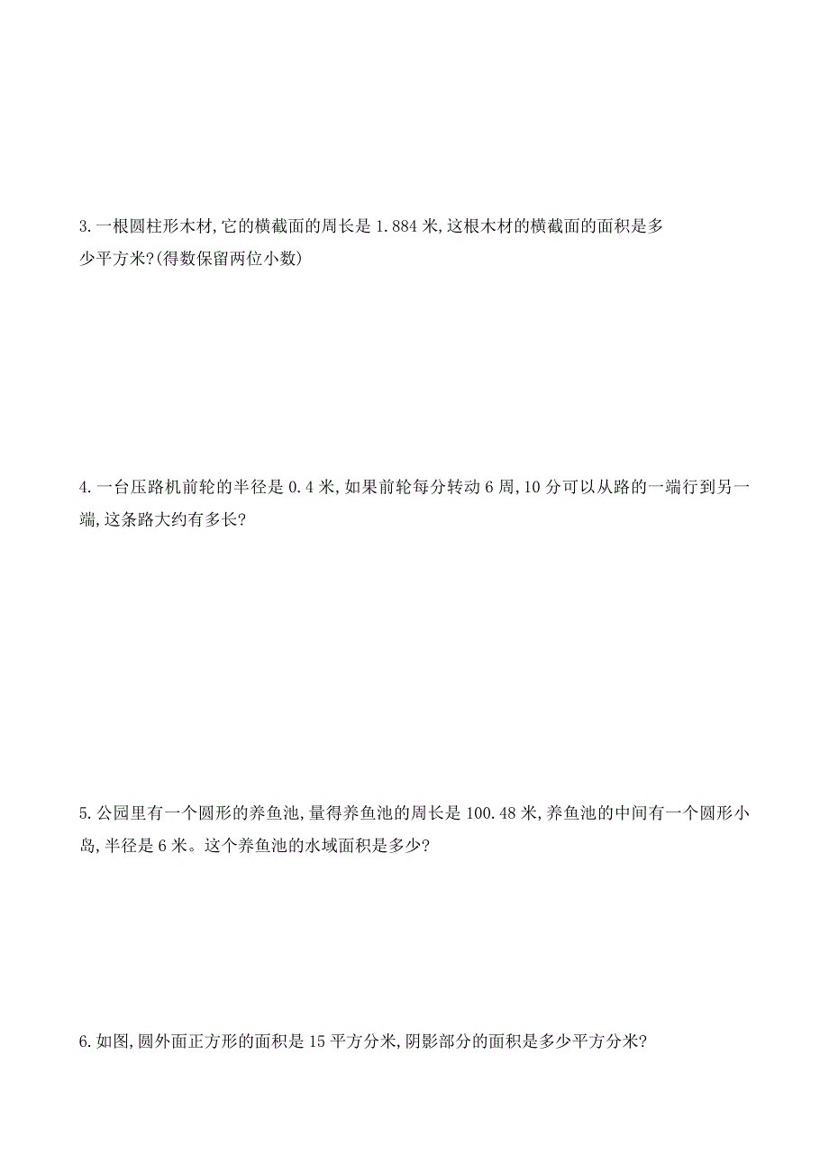 北师大版小学数学六年级上册单元试题全册_第3页