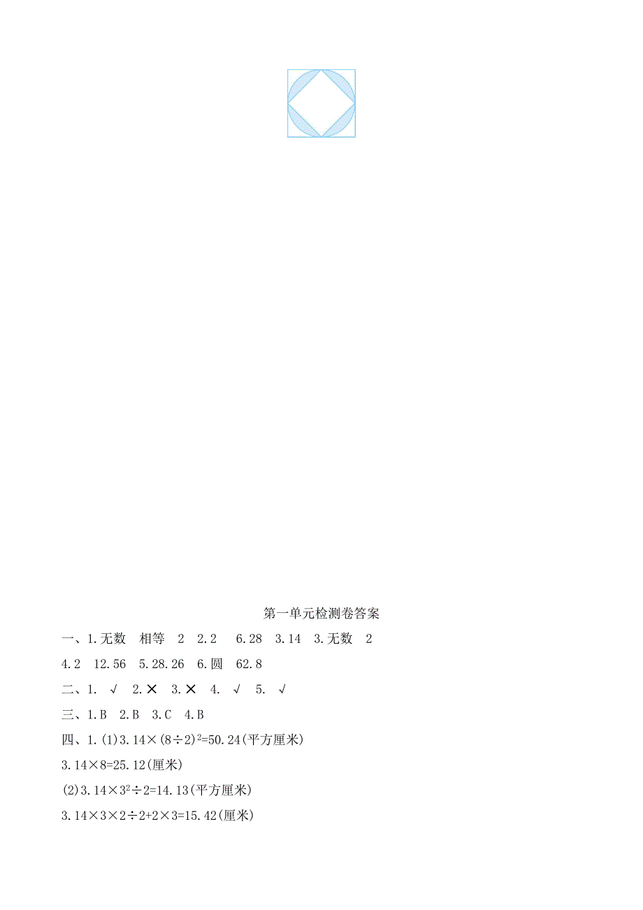 北师大版小学数学六年级上册单元试题全册_第4页