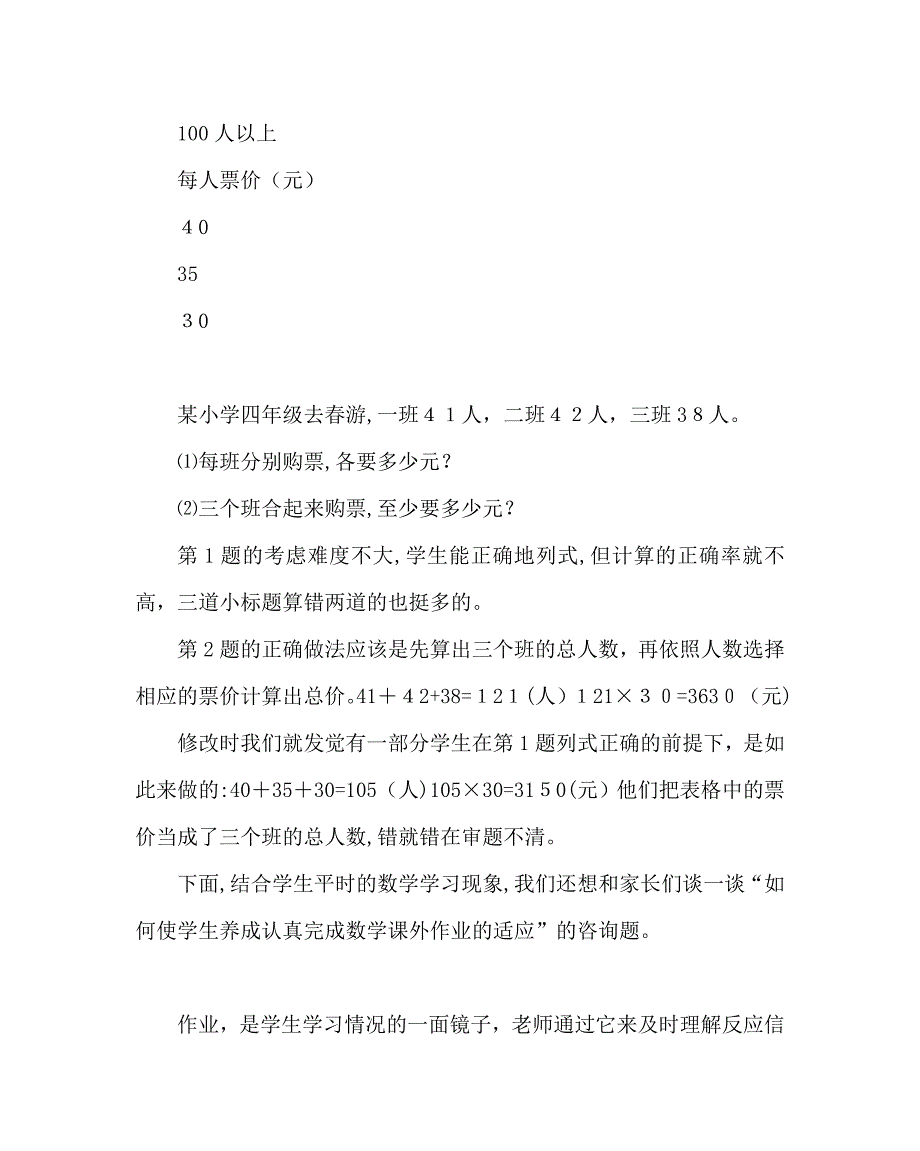 班主任工作范文四年级家长会发言稿_第4页