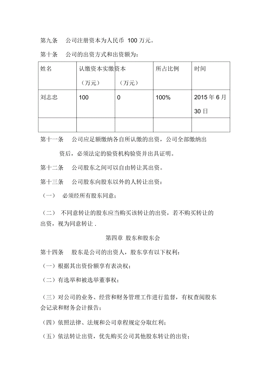 小规模公司章程范本_第2页