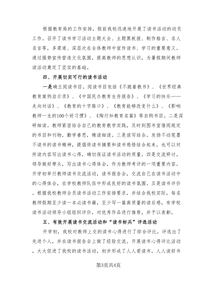 有关教师读书活动总结模板（二篇）.doc_第3页