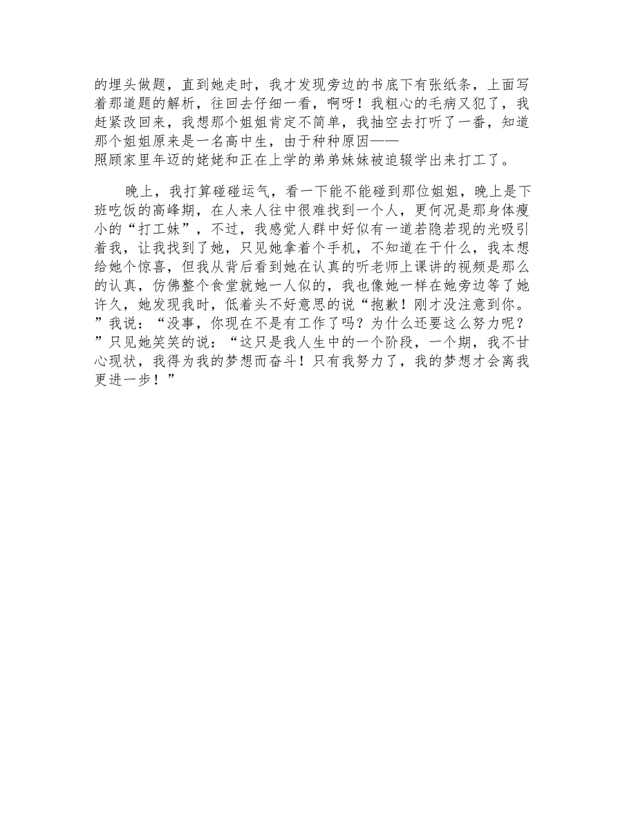 梦想起点作文范文600字_第4页