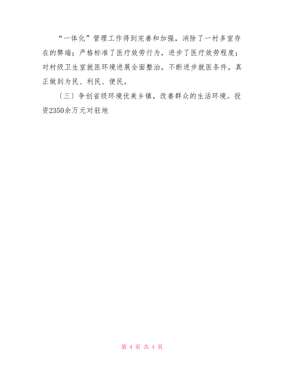 副镇长2022年述职报告_第4页