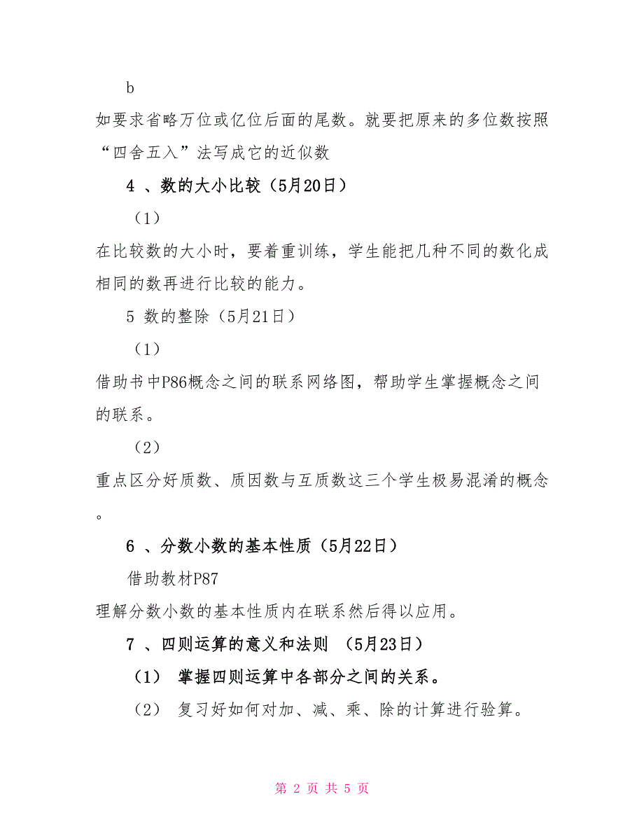 六年级数学复习计划参考例文_第2页