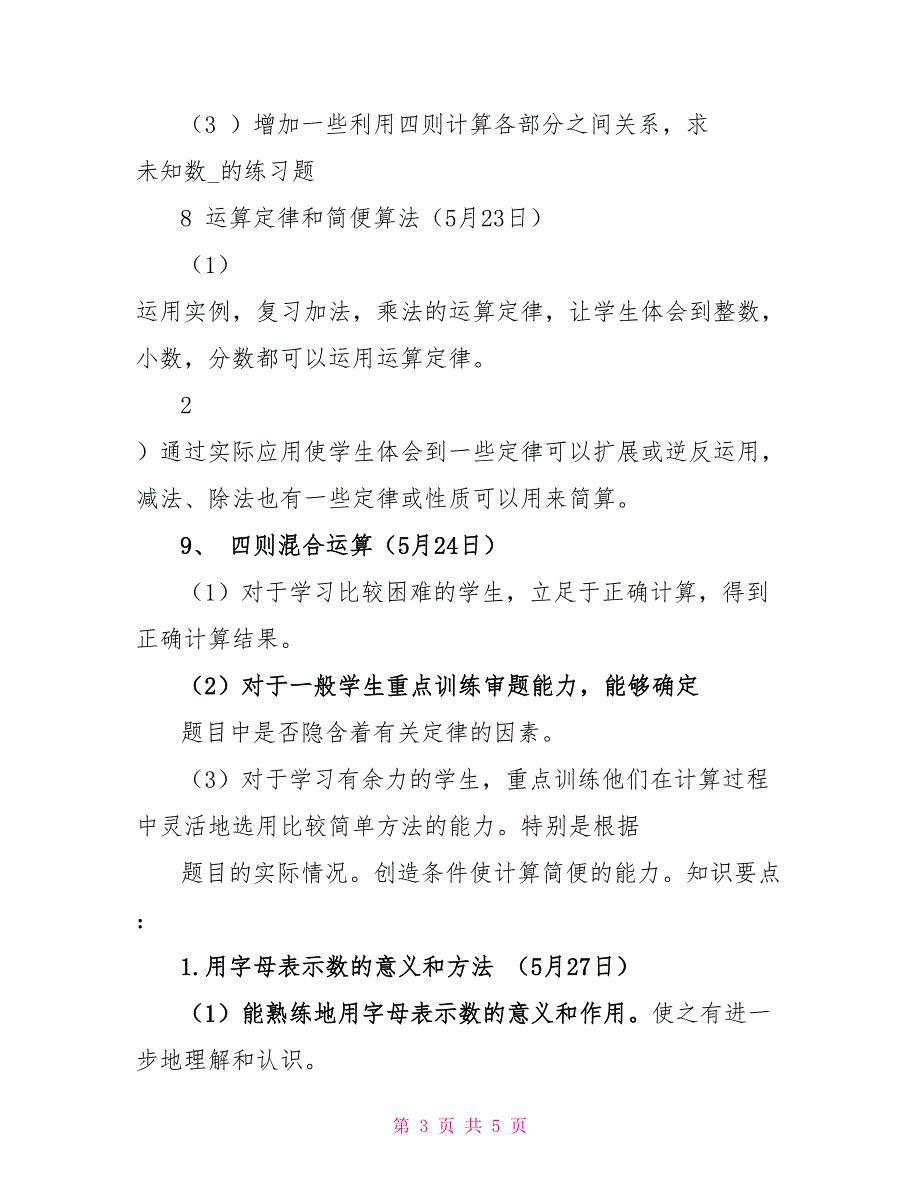六年级数学复习计划参考例文_第3页