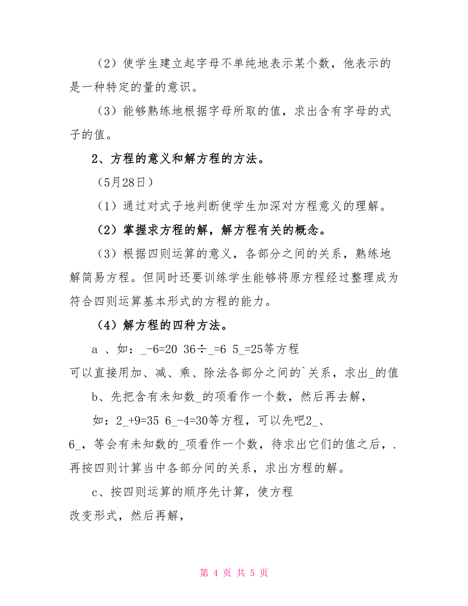 六年级数学复习计划参考例文_第4页