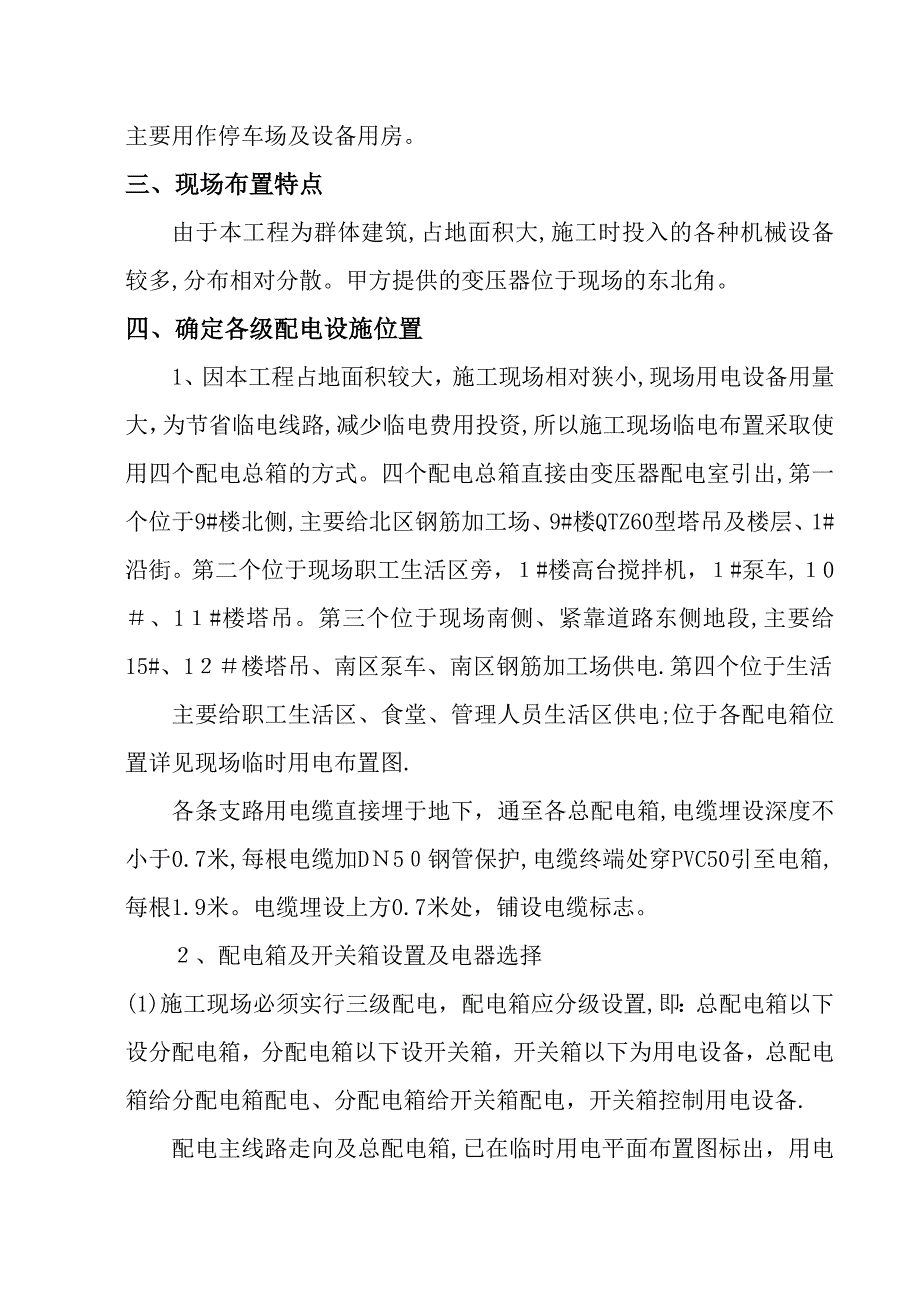 临时用电施工组织设计修改_第2页