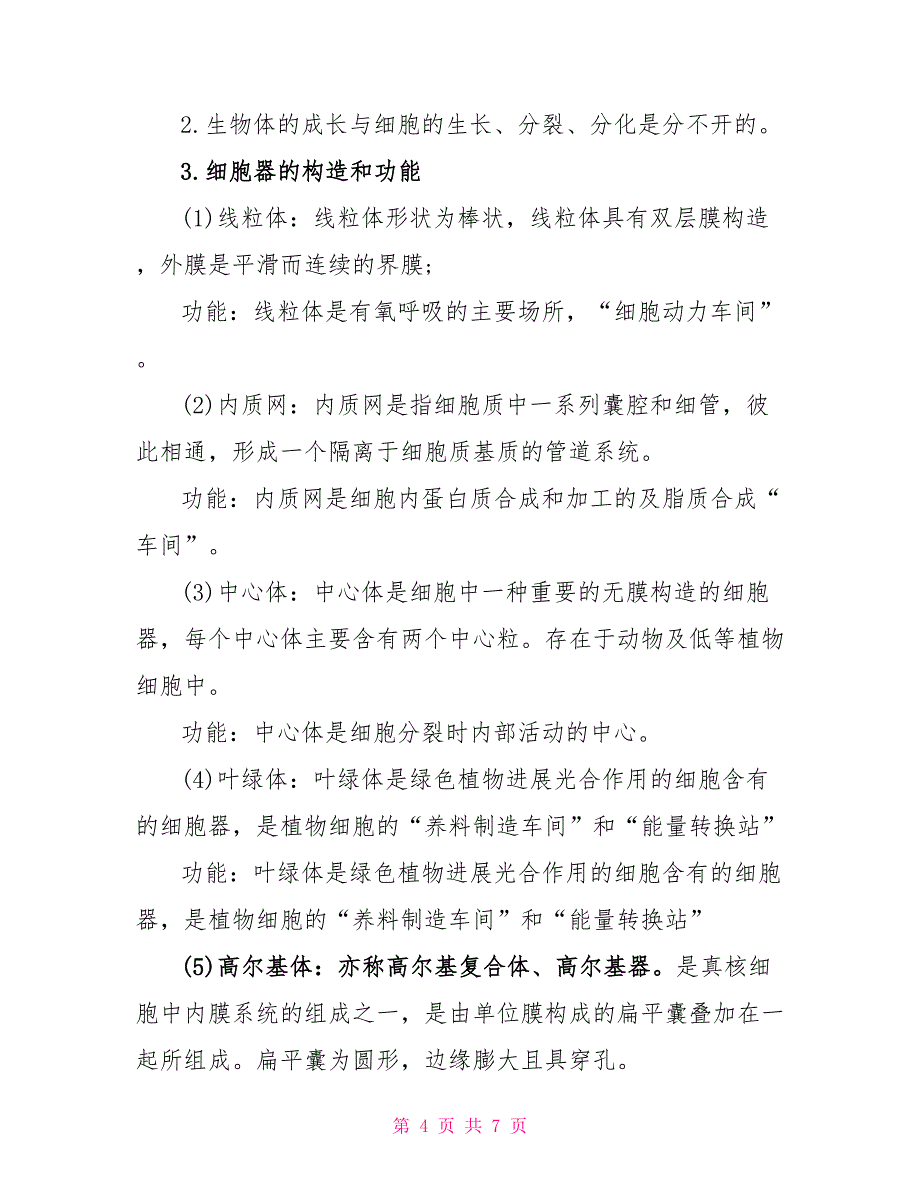 初中生物的多样性及其保护生物知识点总结.doc_第4页