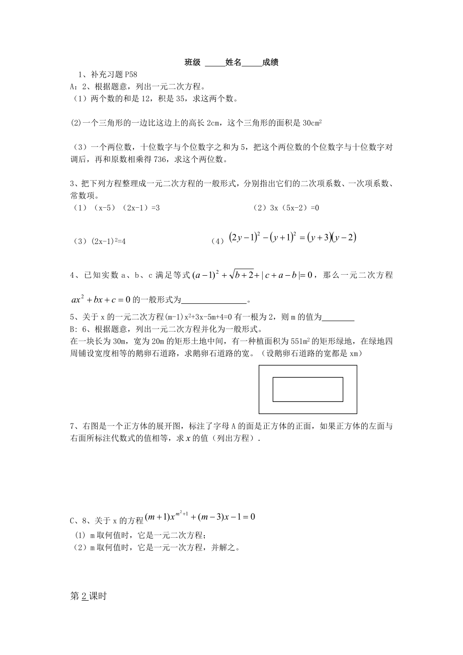 九年级数学上册 第四章一元二次方程教学案 苏教版_第3页