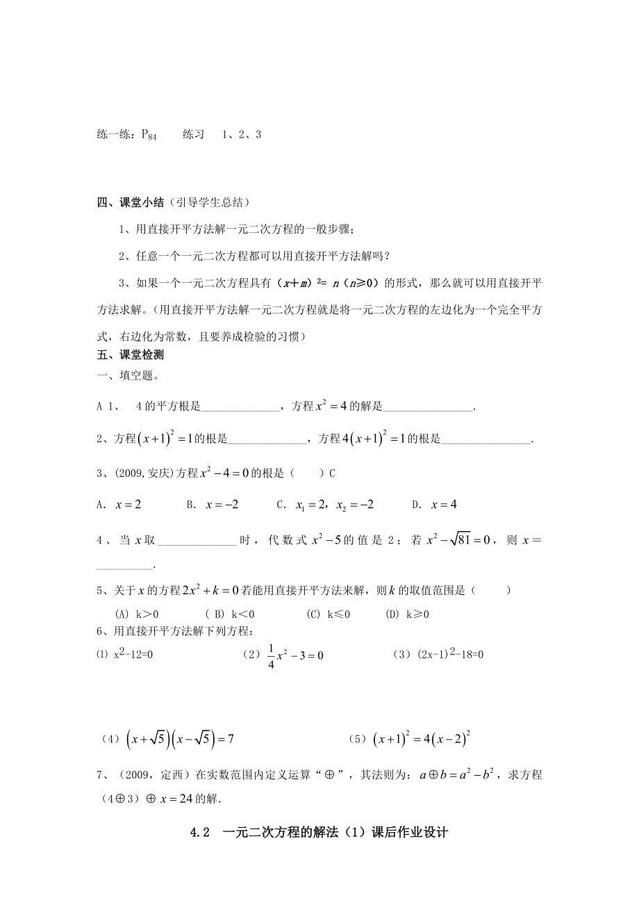 九年级数学上册 第四章一元二次方程教学案 苏教版_第5页