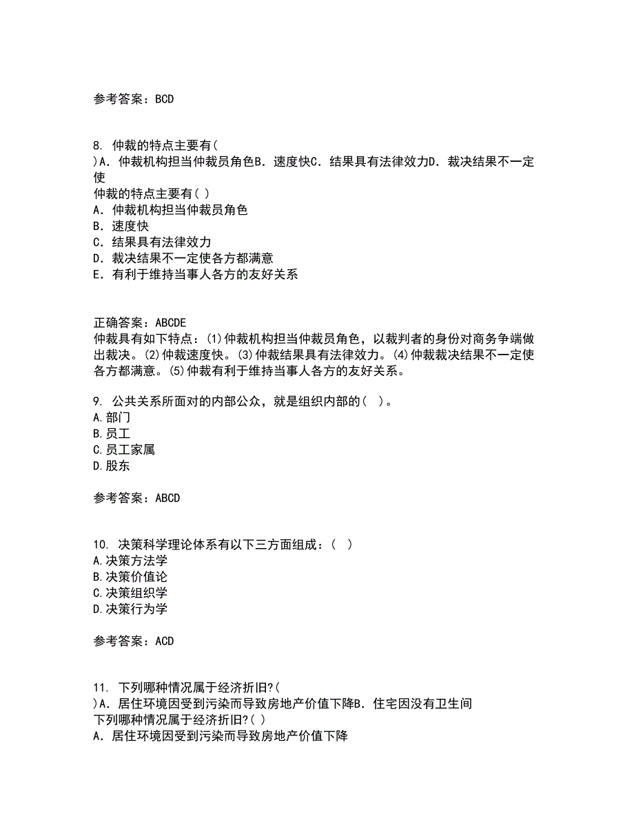 华中师范大学21春《公共关系学》在线作业二满分答案51_第3页