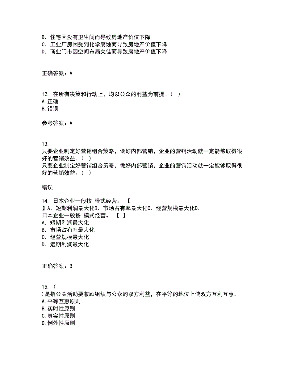 华中师范大学21春《公共关系学》在线作业二满分答案51_第4页