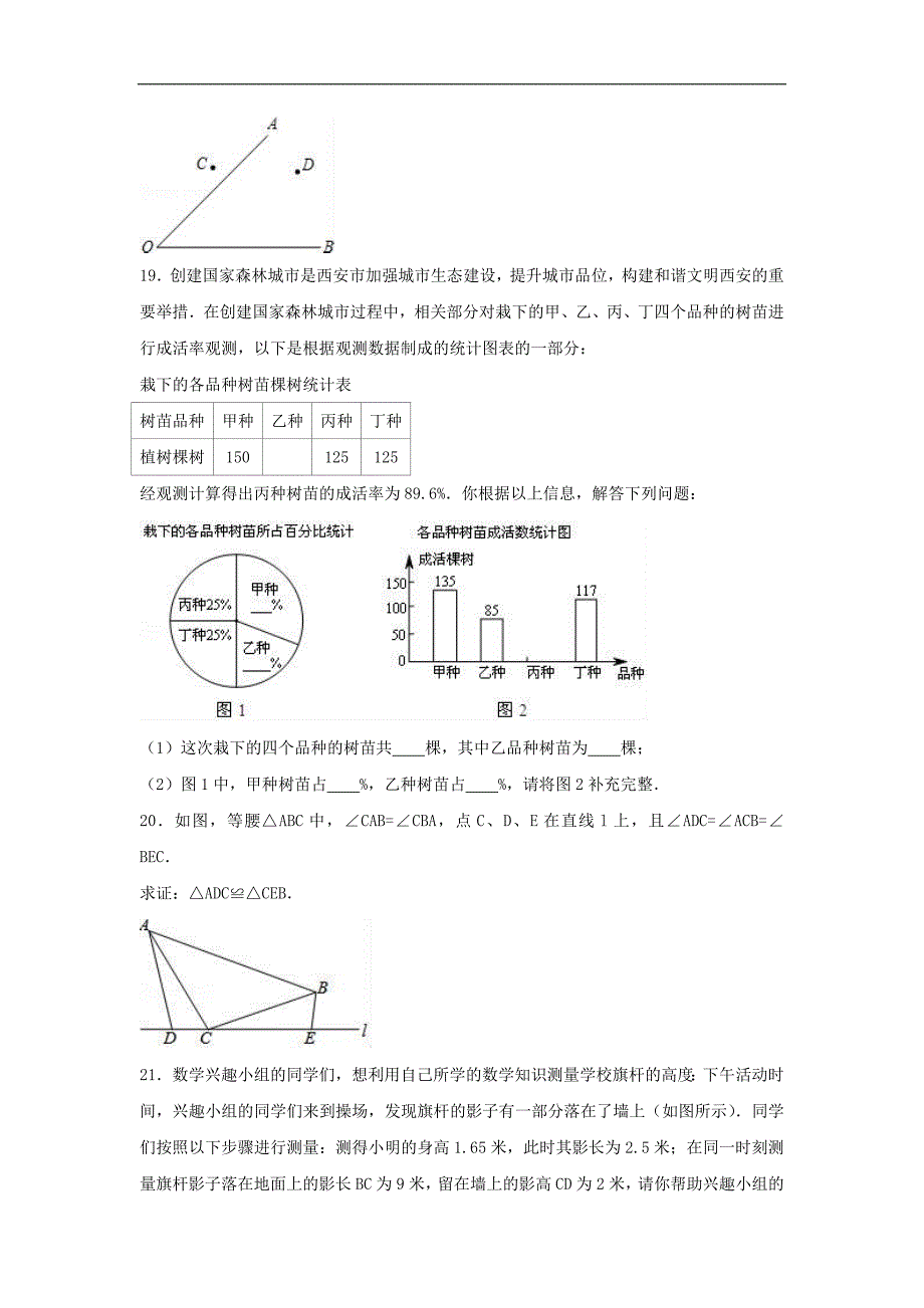 陕西省西安市西北中考数学三模试卷含解析_第4页