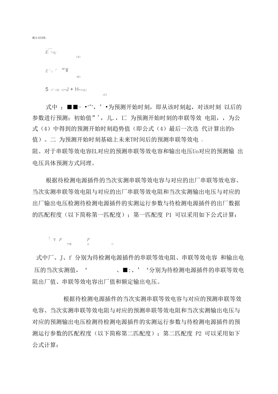 继电保护装置电源插件健康状态检测原理及算法_第3页