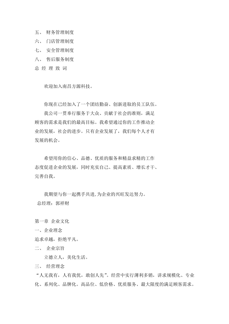 南昌某科技公司经营管理手册_第3页