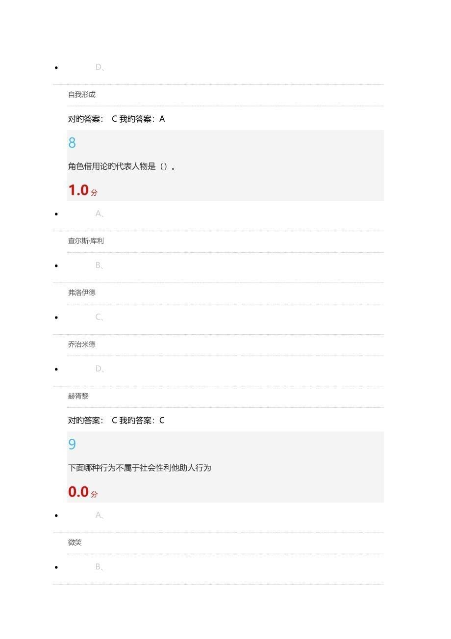 尔雅通识课社会性理学期末考试答案汇总_第5页