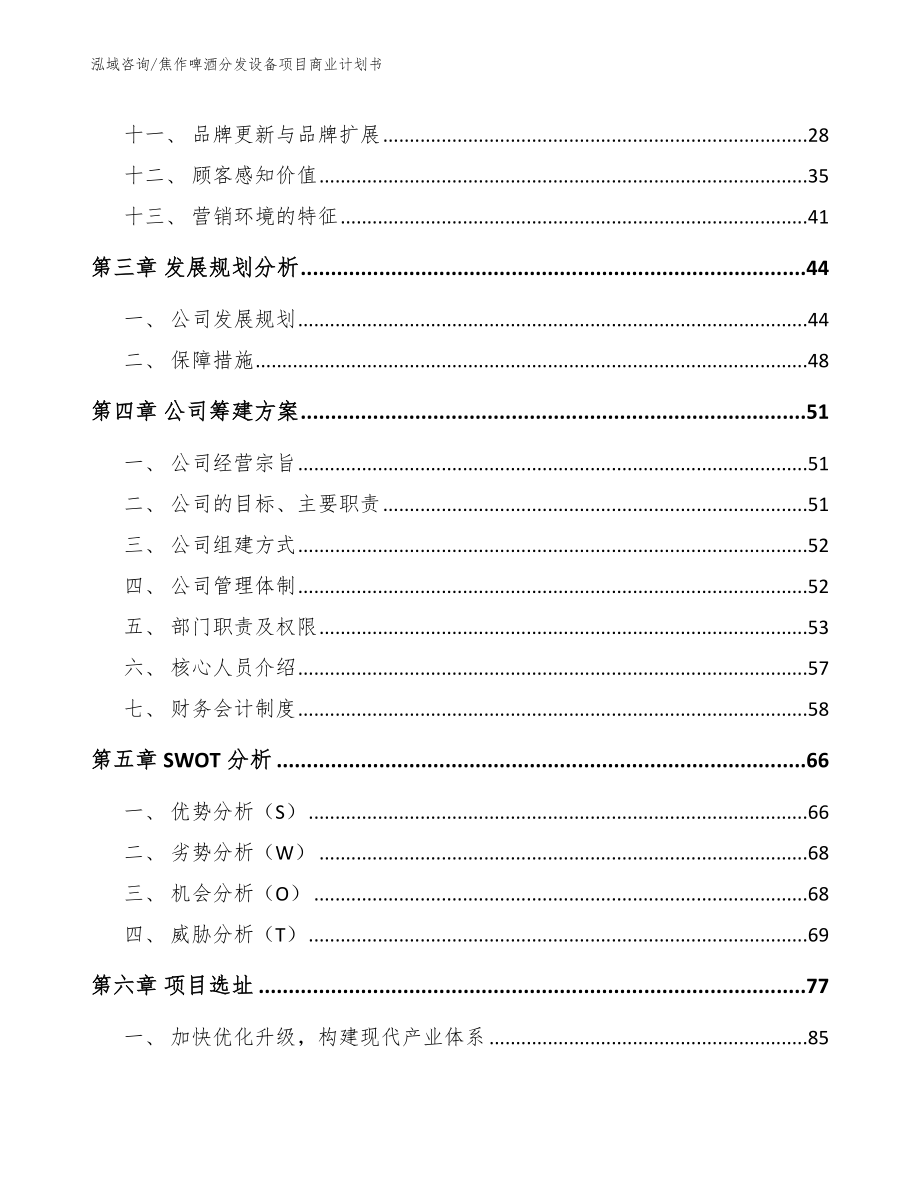 焦作啤酒分发设备项目商业计划书【范文】_第3页