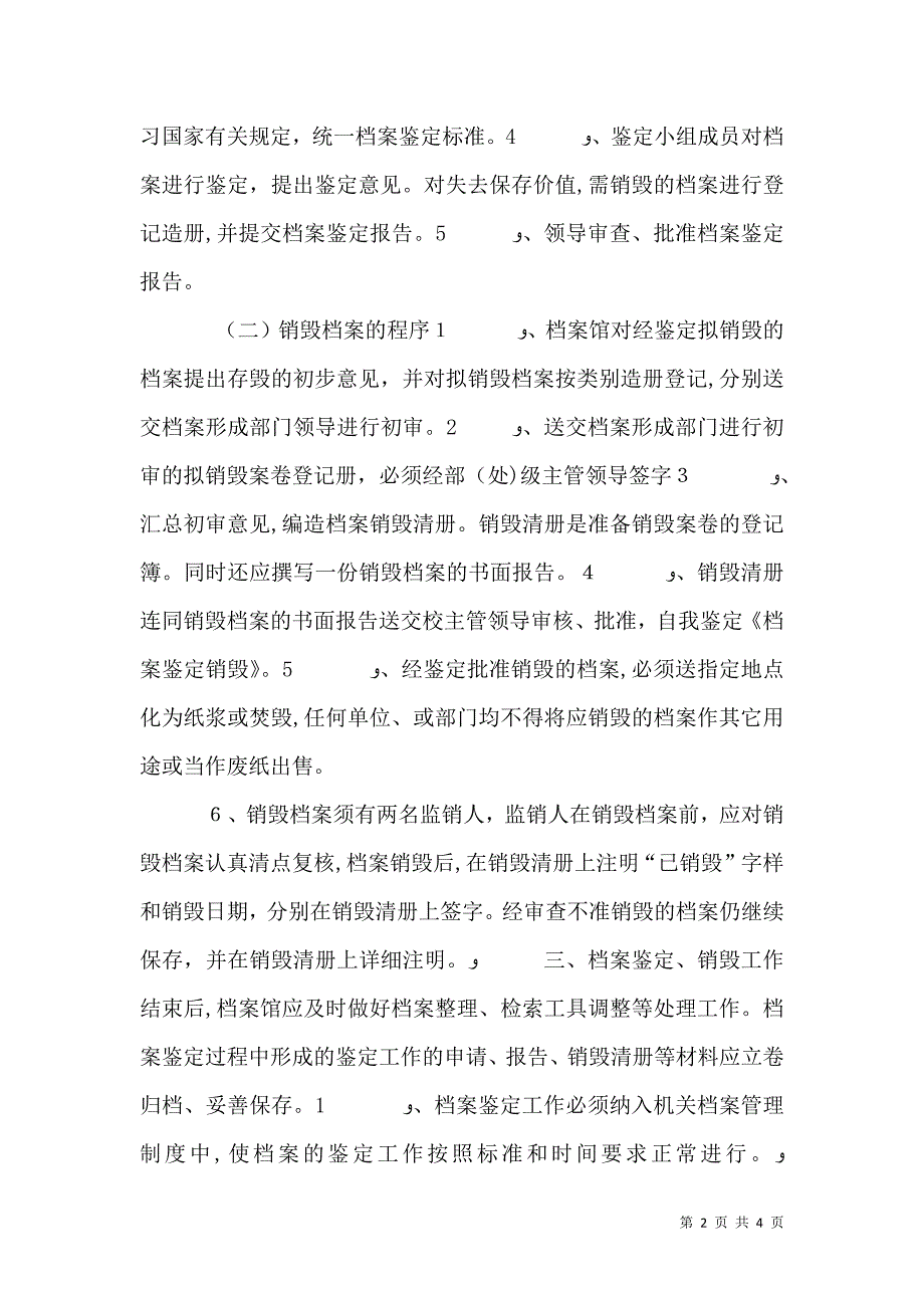 档案销毁请示_第2页