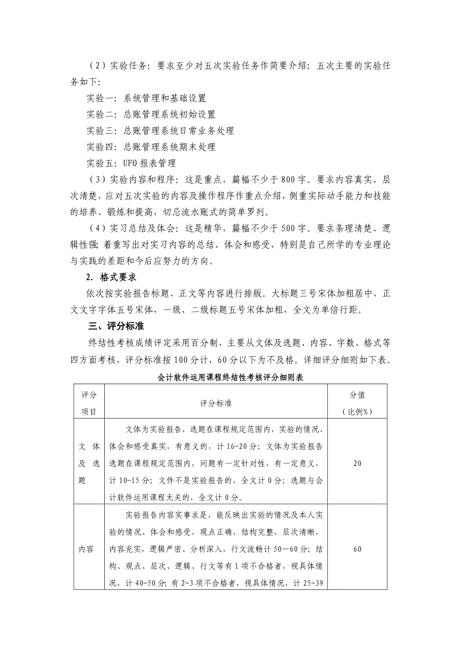 7896会计软件运用课程考核说明（2013）_第2页