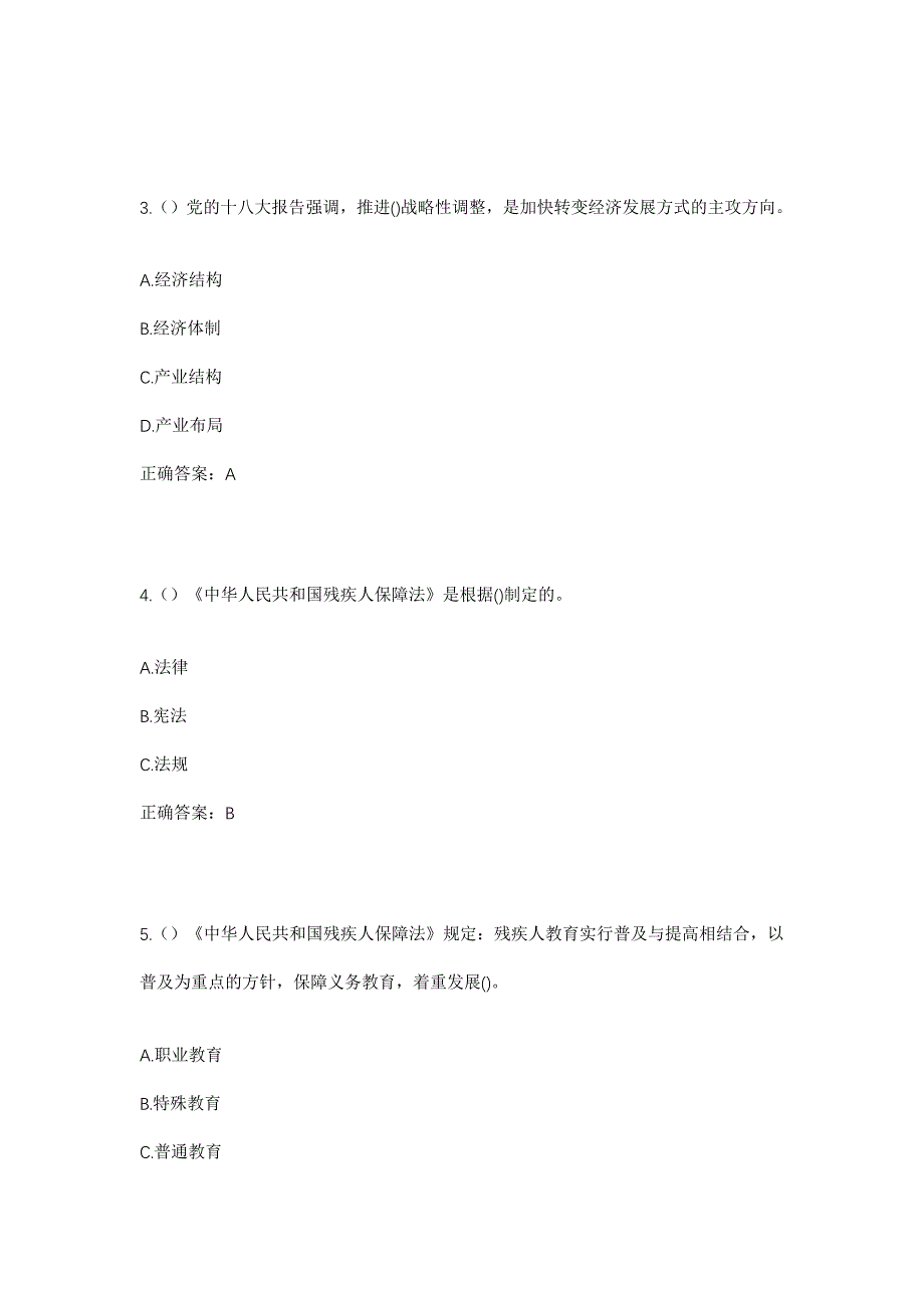 2023年山西省朔州市朔城区贾庄乡辛庄村社区工作人员考试模拟题及答案_第2页