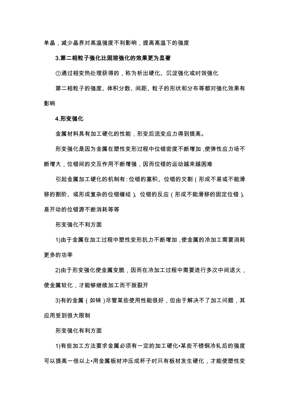 机械制造基础大作业_第3页