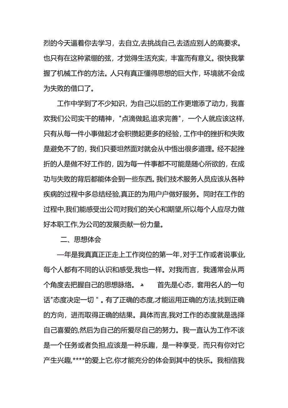 机械工程师工作总结怎么写_第5页