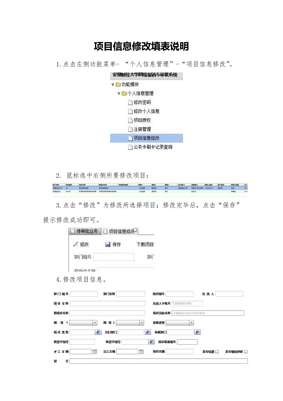 项目信息修改填表说明优质资料_第2页