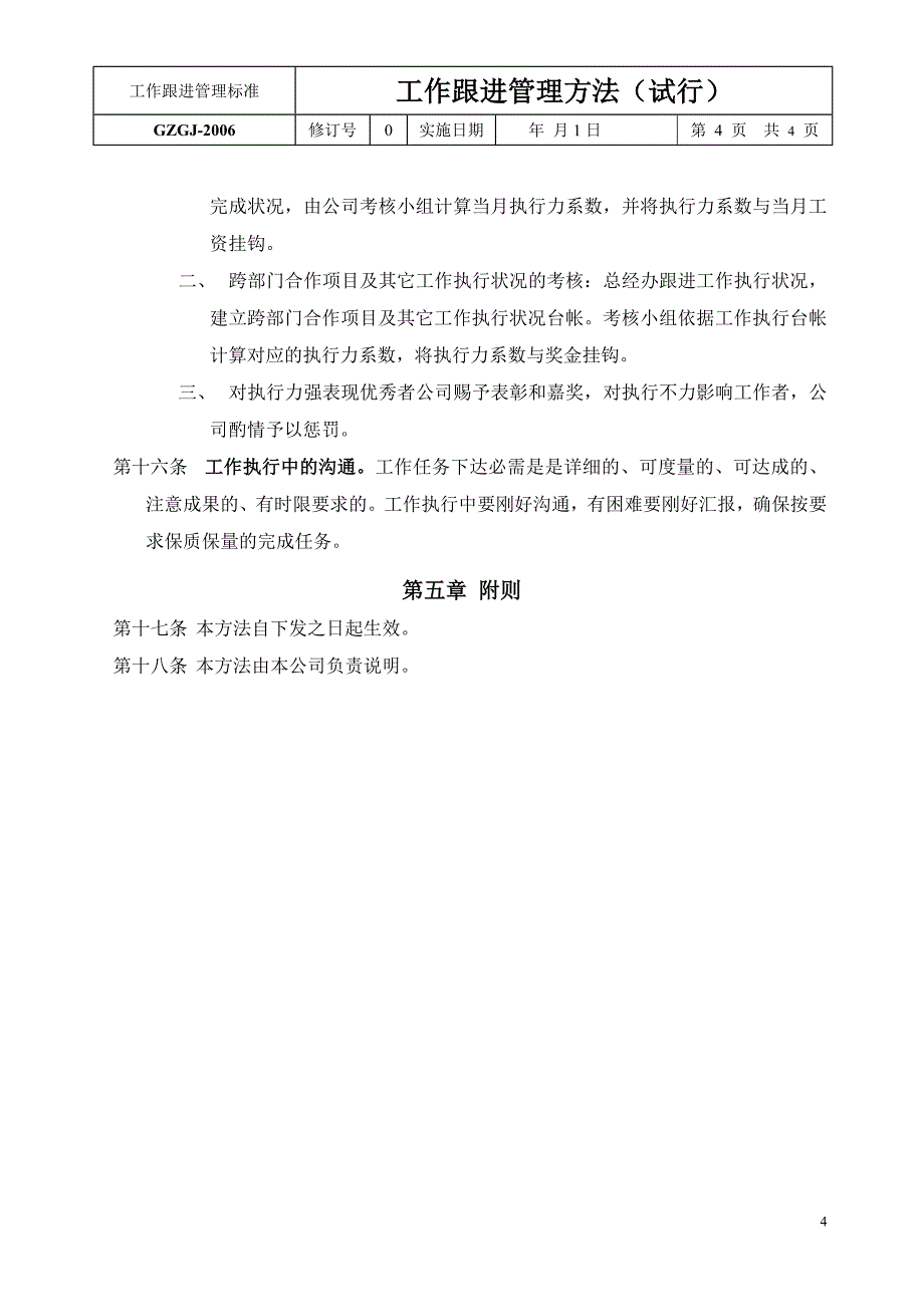 工作跟进管理办法(规范工作执行行为-提高执行效率)_第4页