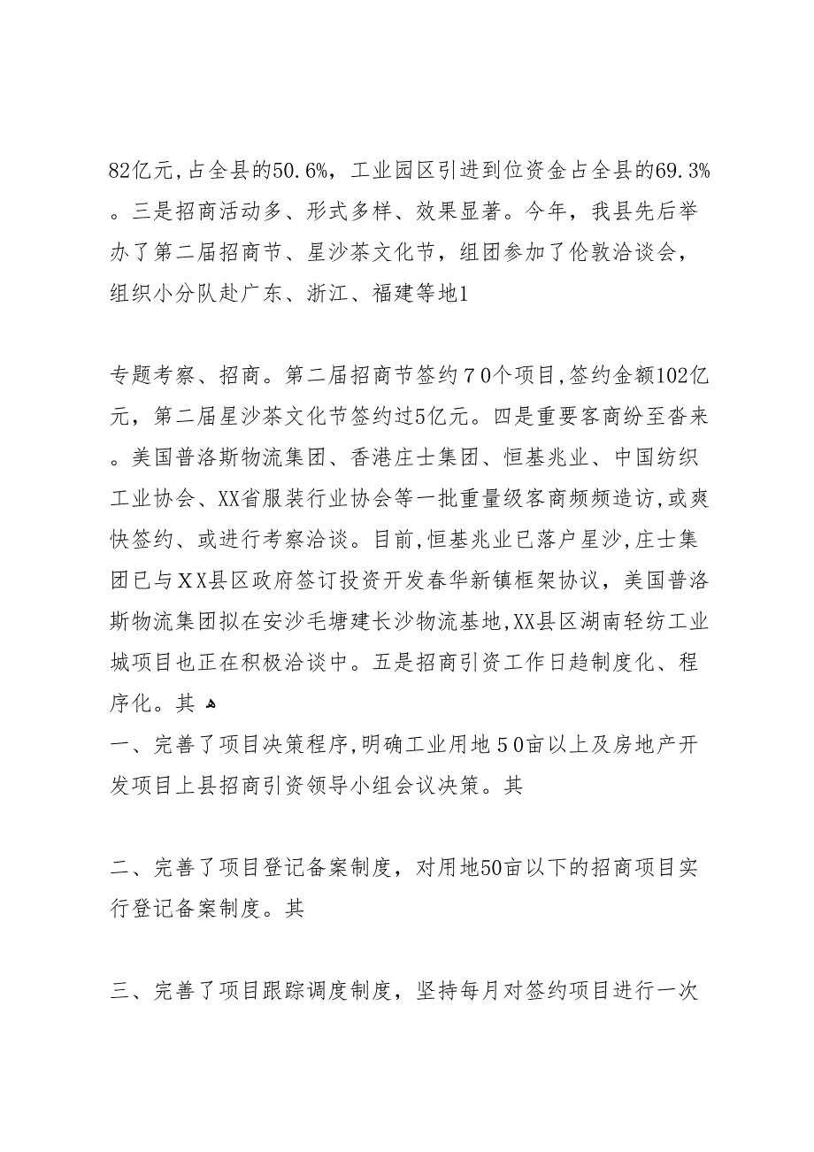 商务局上半年工作总结和下半年工作要点_第2页