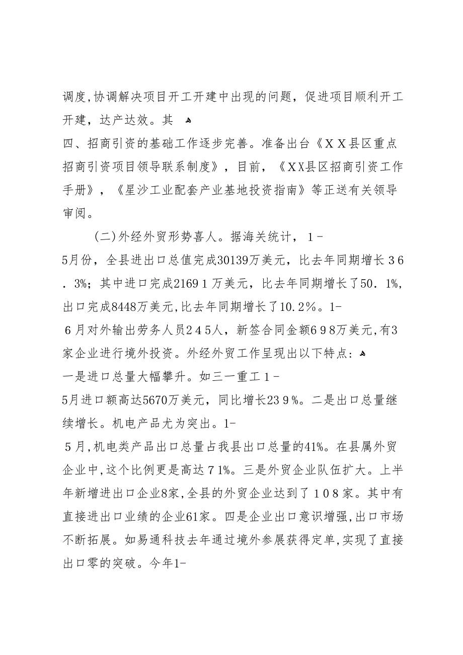 商务局上半年工作总结和下半年工作要点_第3页