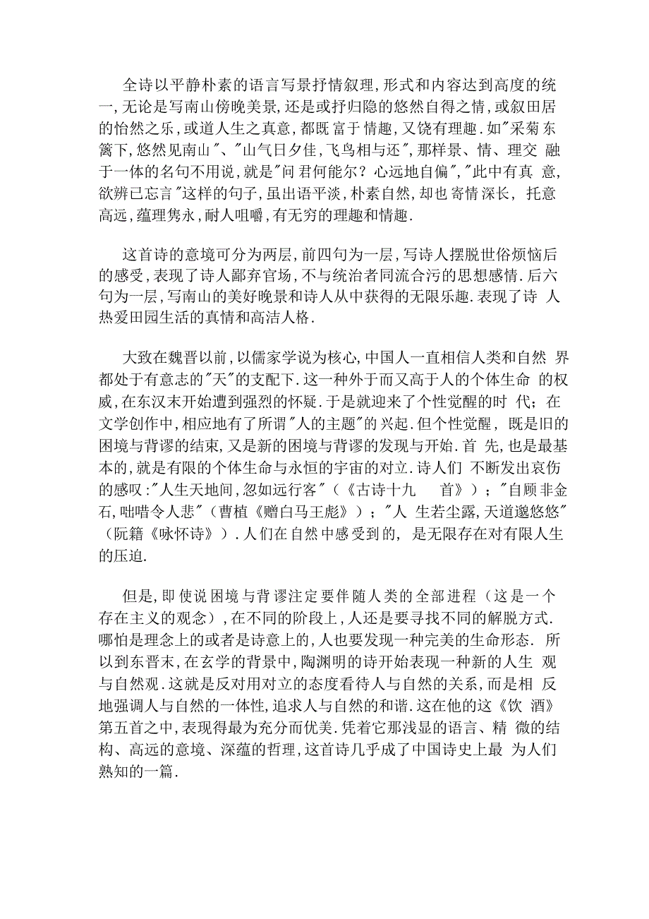 饮酒其五赏析_第2页