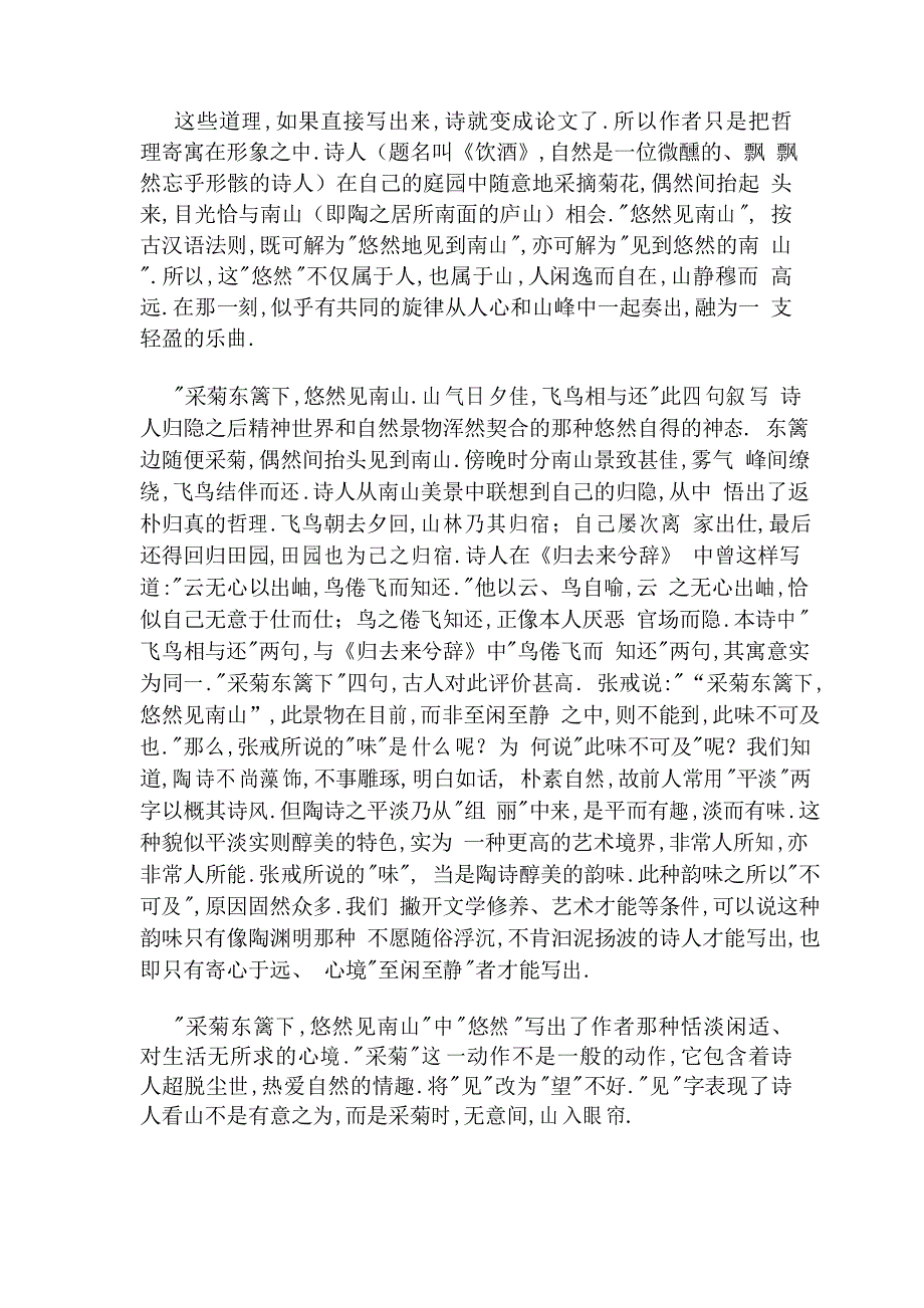 饮酒其五赏析_第4页