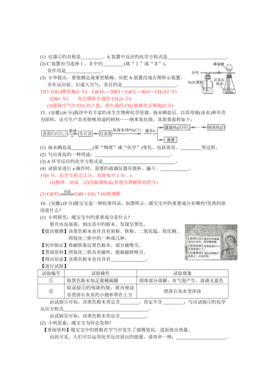 安徽中考化学试卷精编版_第2页