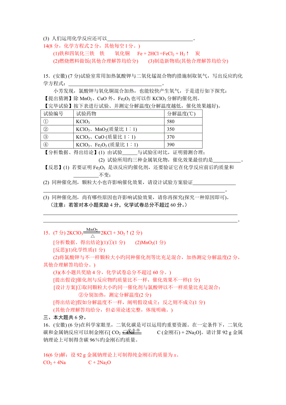 安徽中考化学试卷精编版_第3页