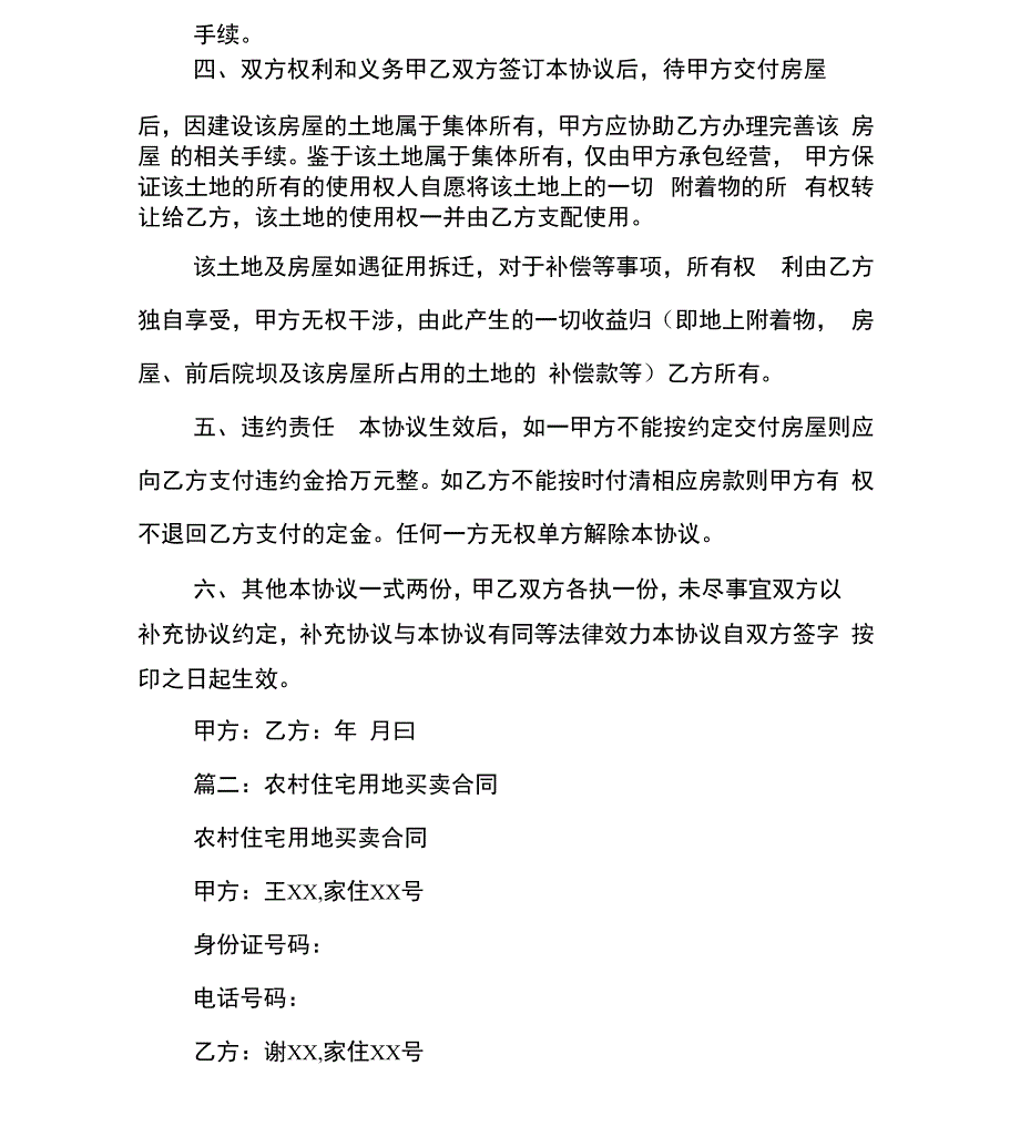 农村房屋土地买卖合同_第3页