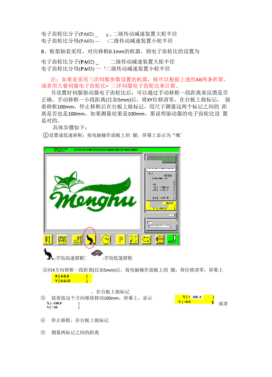 大豪伺服参数调整简易说明V12_第2页