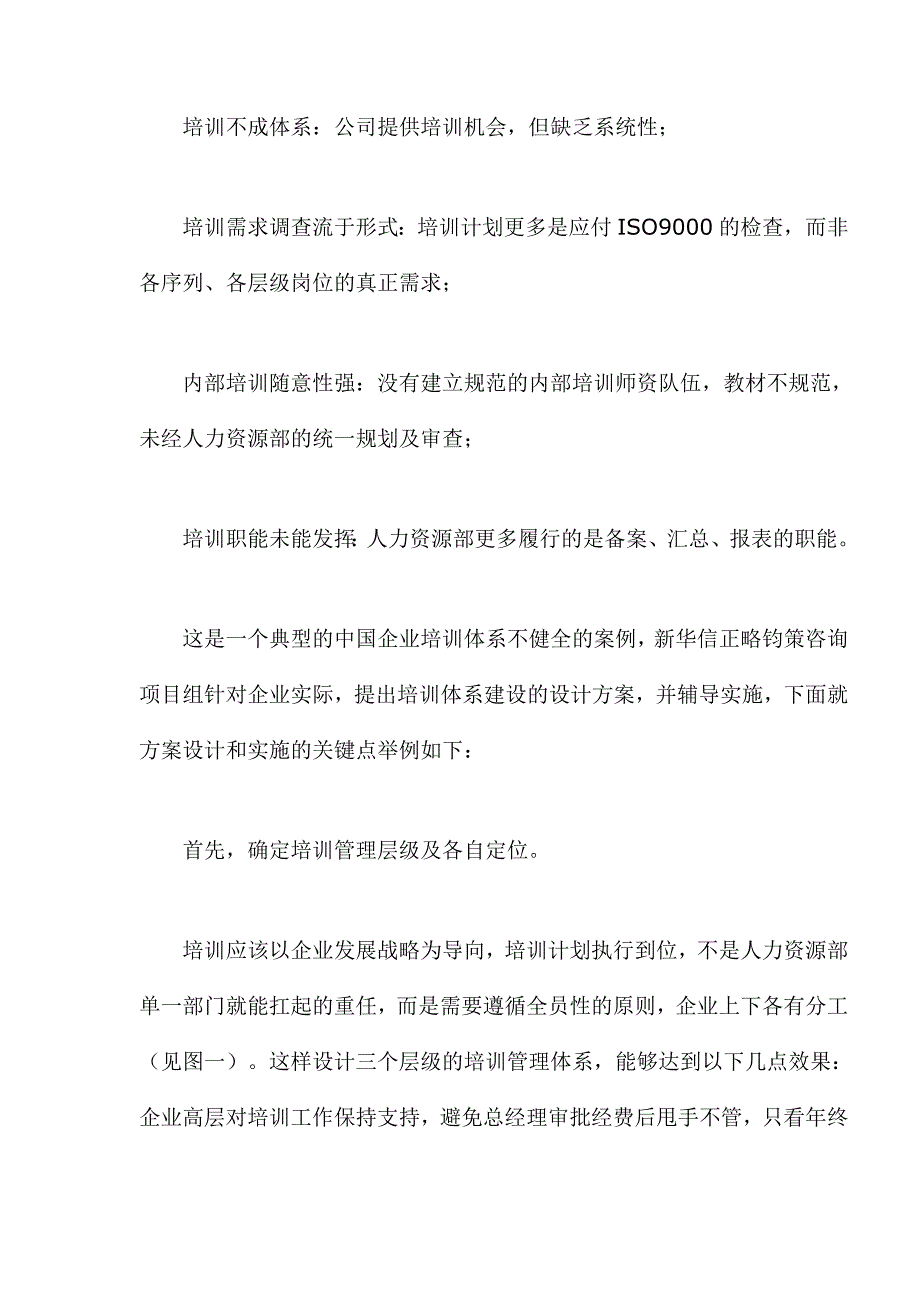 现代企业管理的培训之道_第2页