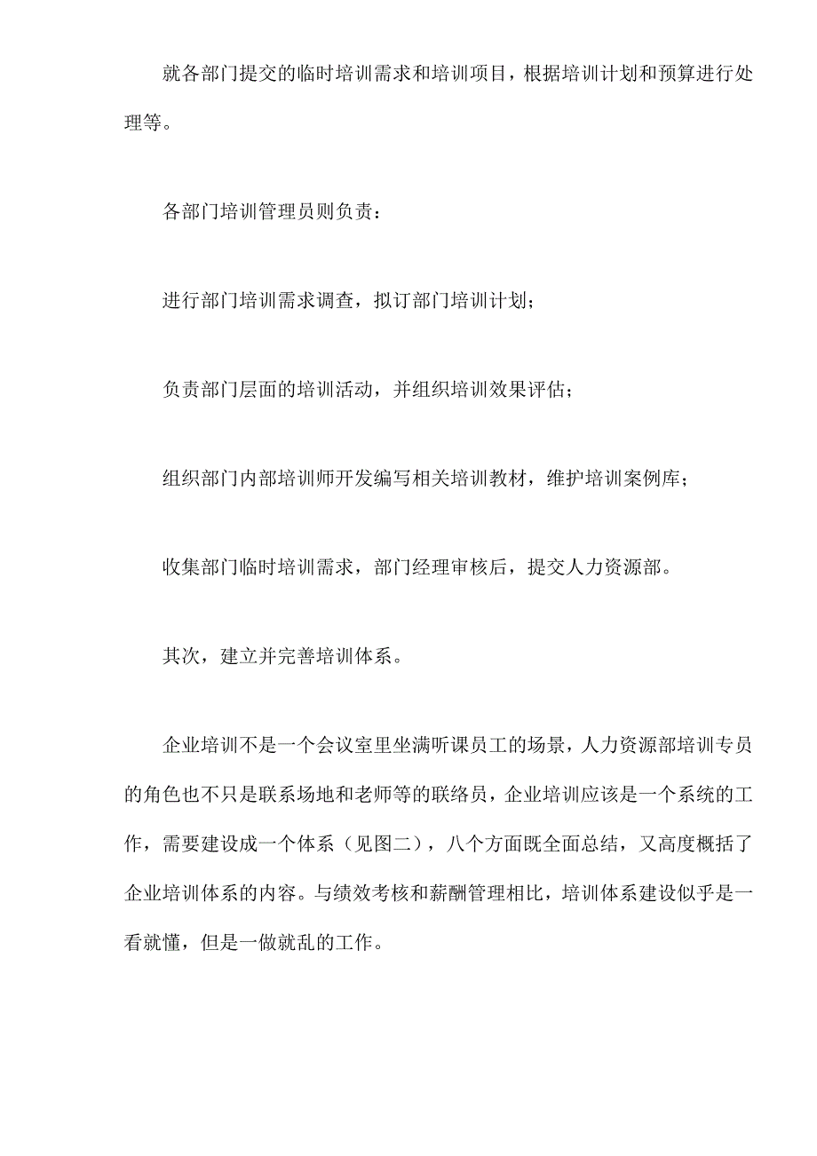 现代企业管理的培训之道_第4页