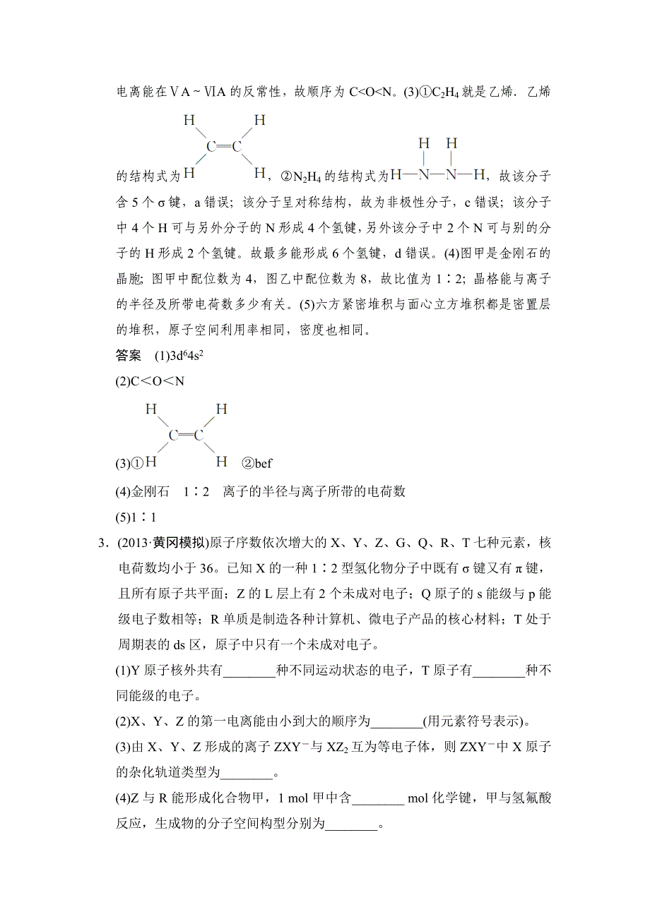 【精选】高考化学总复习：热点专练11物质结构与性质综合题及答案_第3页