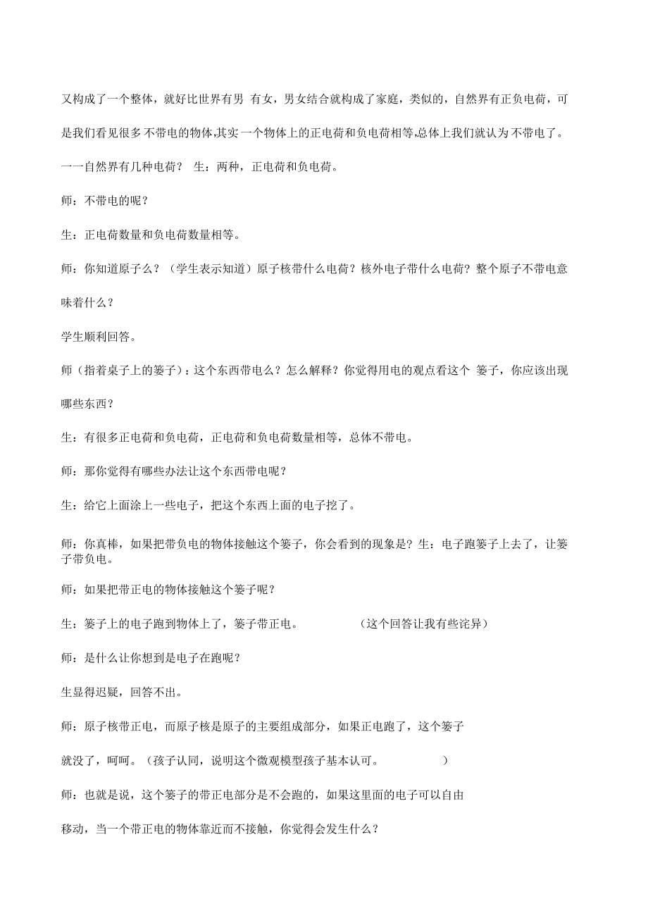 教育咨询师案例_第5页