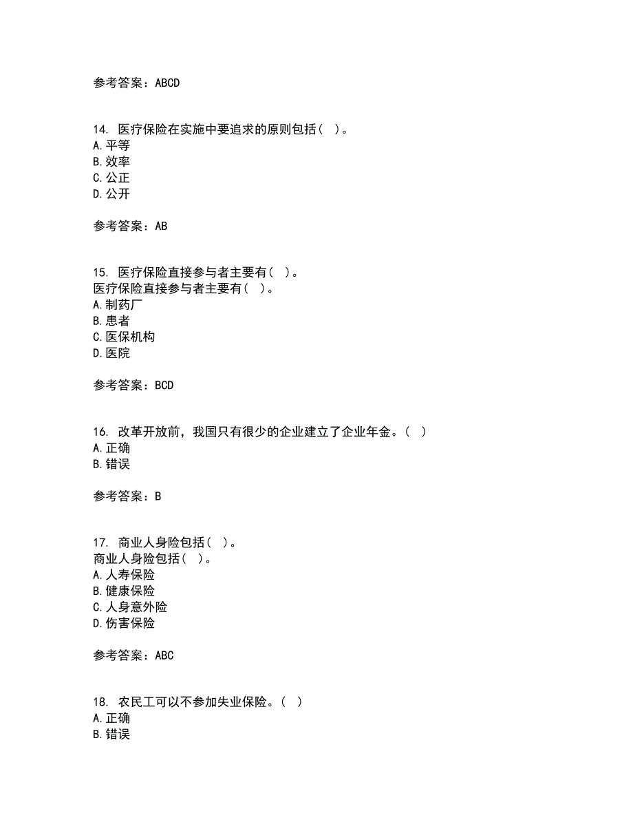 东财21秋《社会保险X》综合测试题库答案参考19_第4页