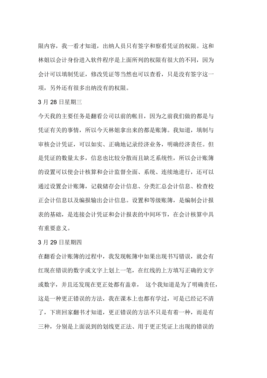 会计专业实习日记资料讲解_第3页