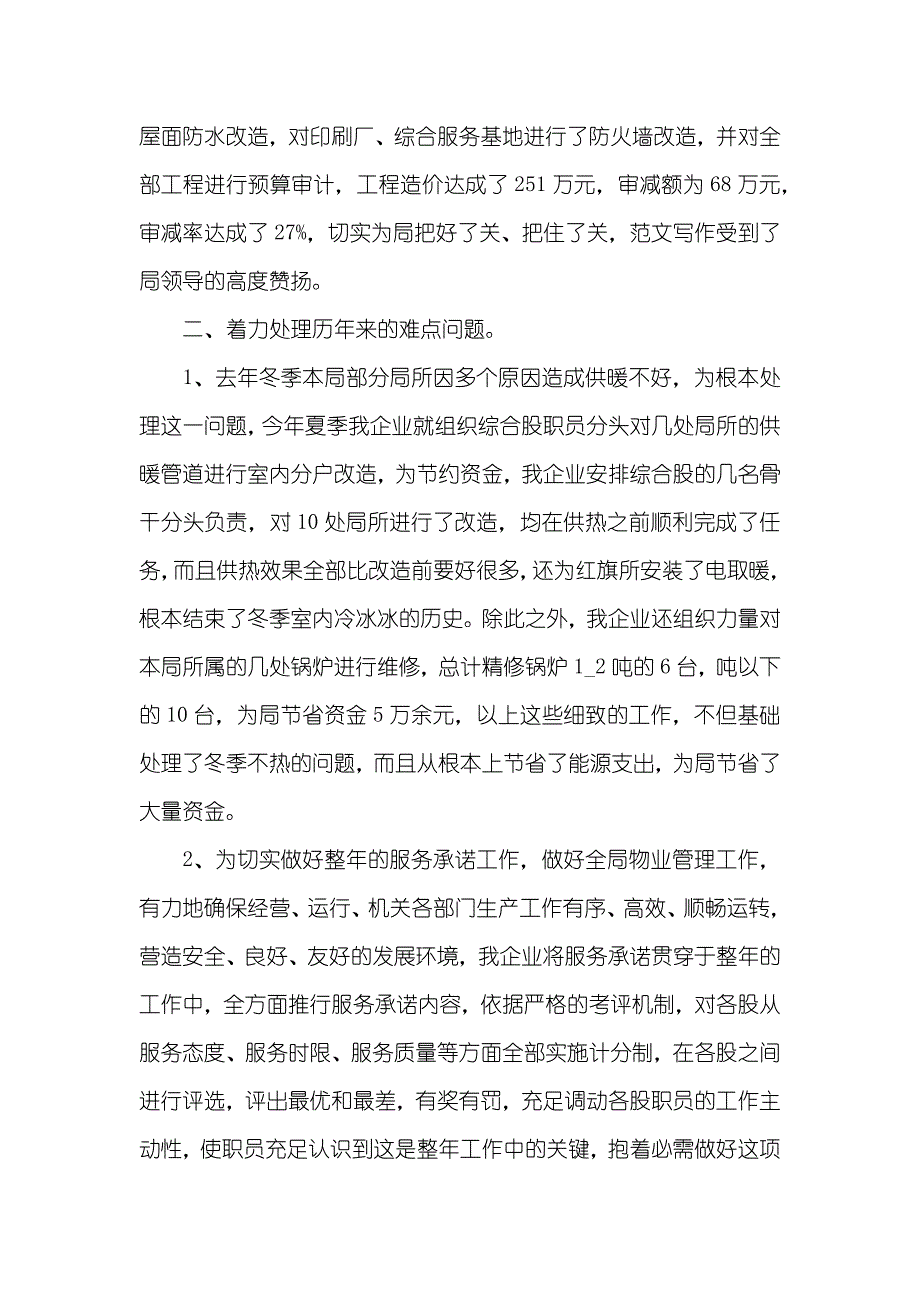 物业年底工作总结集锦七篇_第2页