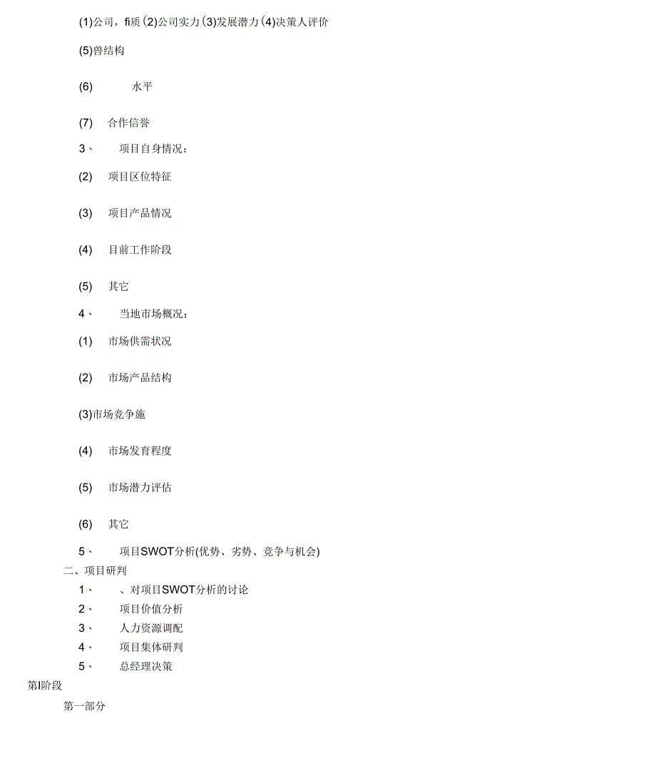 营销工作大纲_第4页