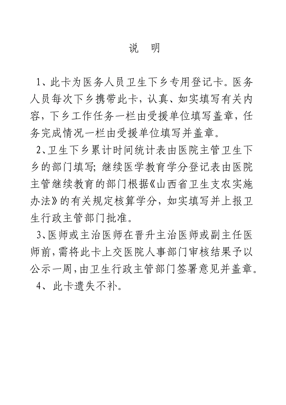 山西省医务人员下乡登记卡_第2页