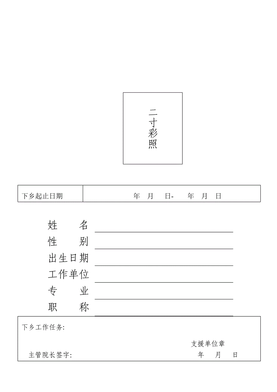 山西省医务人员下乡登记卡_第3页