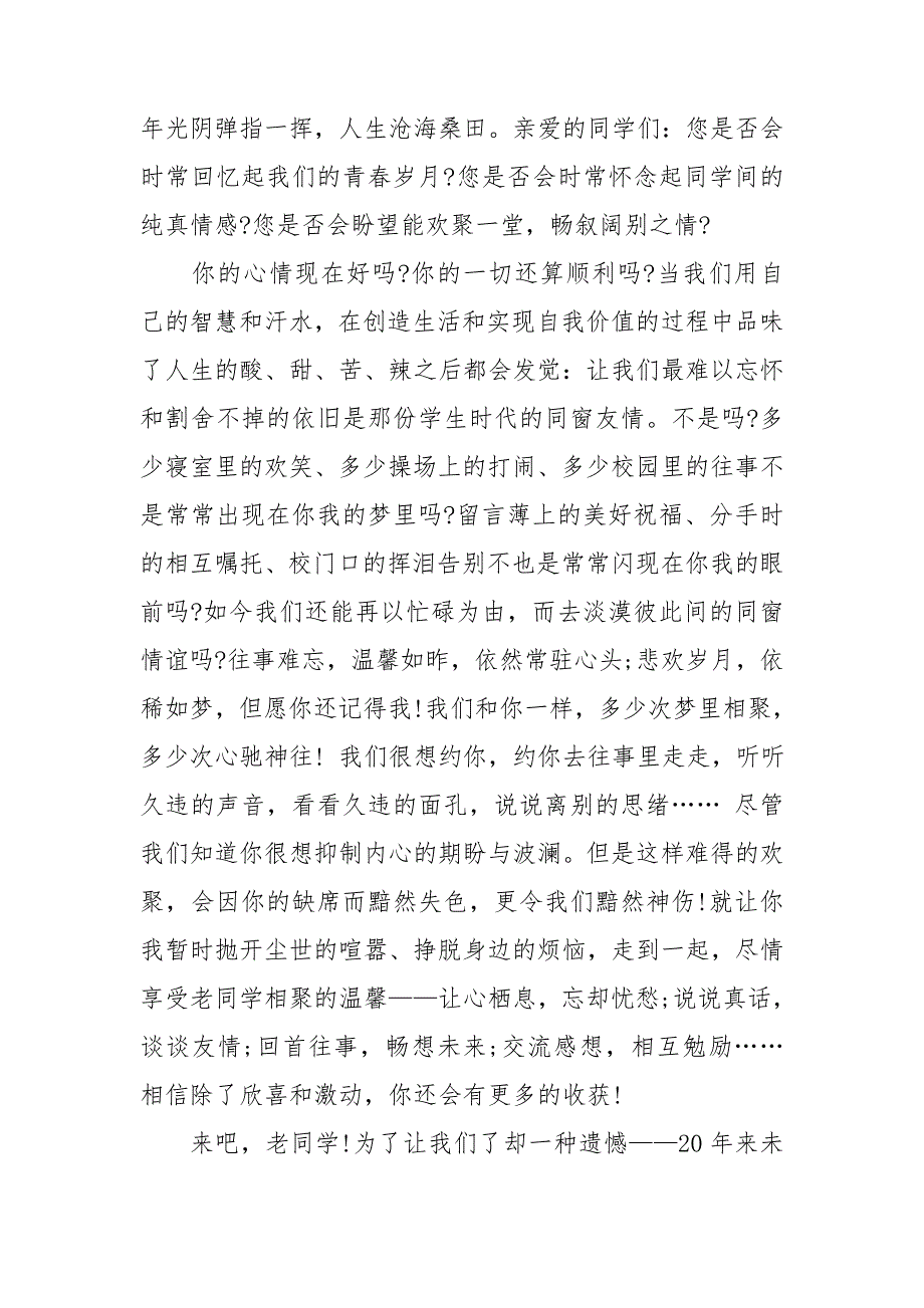 四十年同学聚会讲话稿7篇_第3页