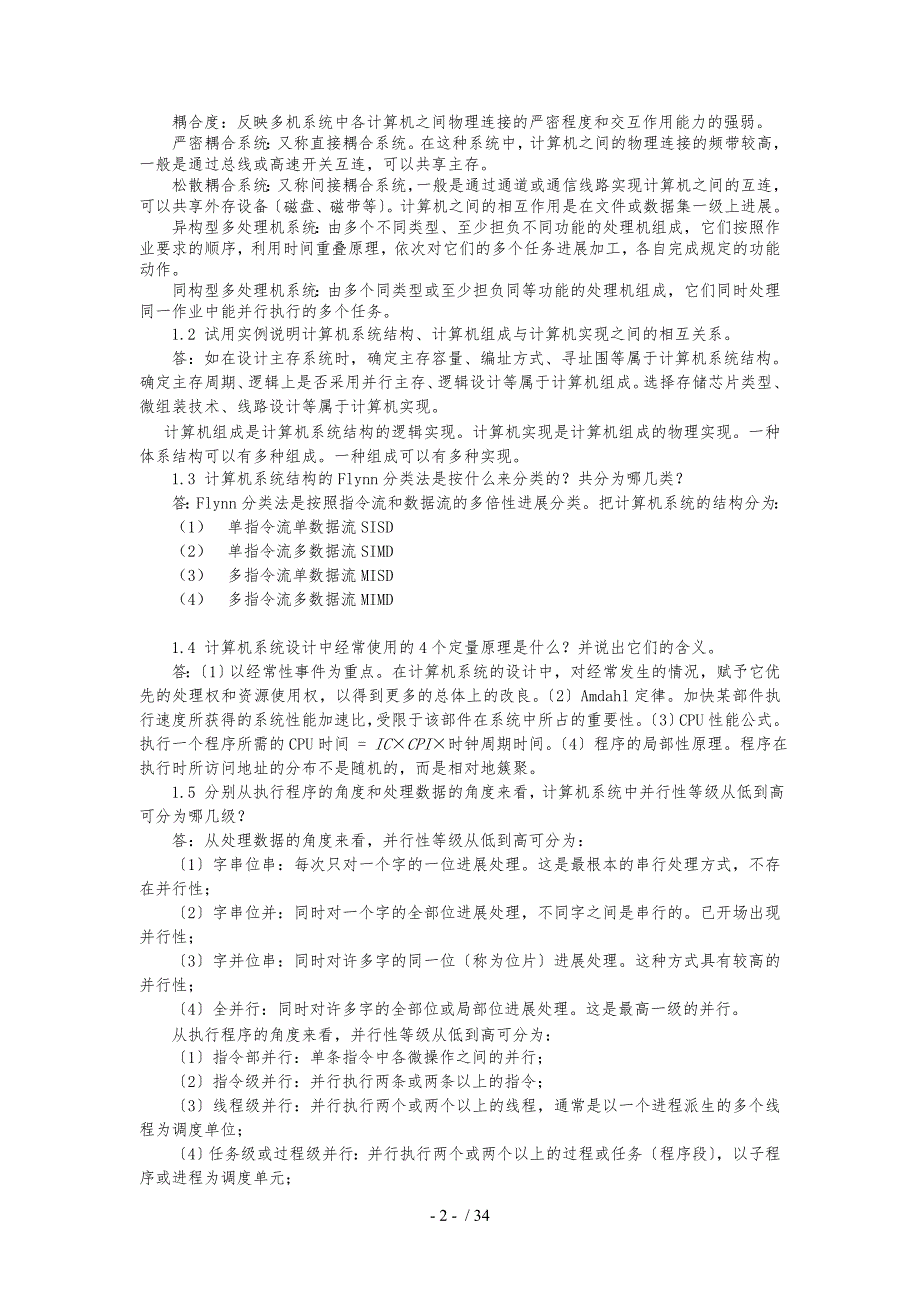 计算机系统结构课后答案_第2页