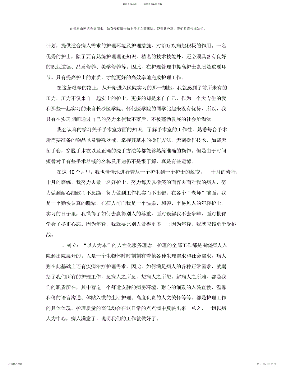 2022年2022年护士实习计划范文_第4页